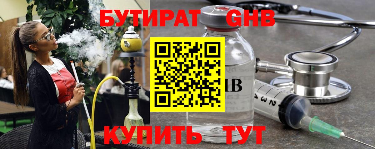 Бутират буратино Горно-Алтайск