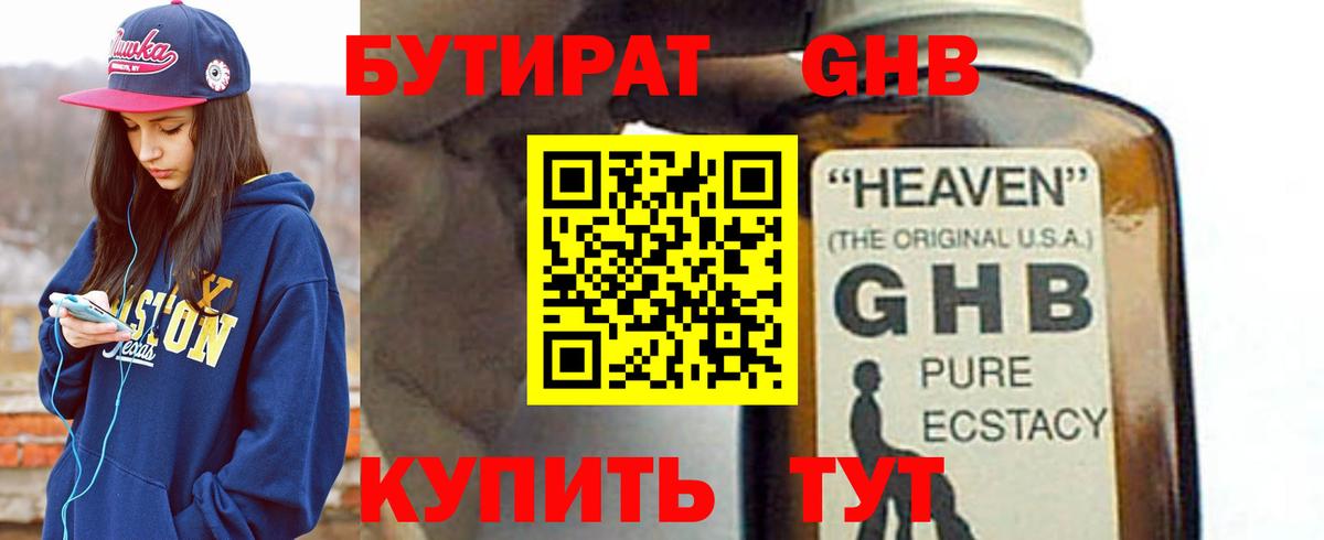Бутират 99%  БУТИРАТ  Горно-Алтайск  Вход с VPN 
