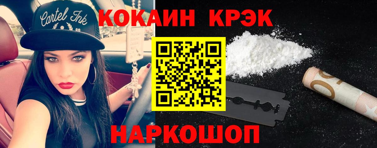 Cocaine VHQ  Cocaine  Горно-Алтайск  Вход с VPN 