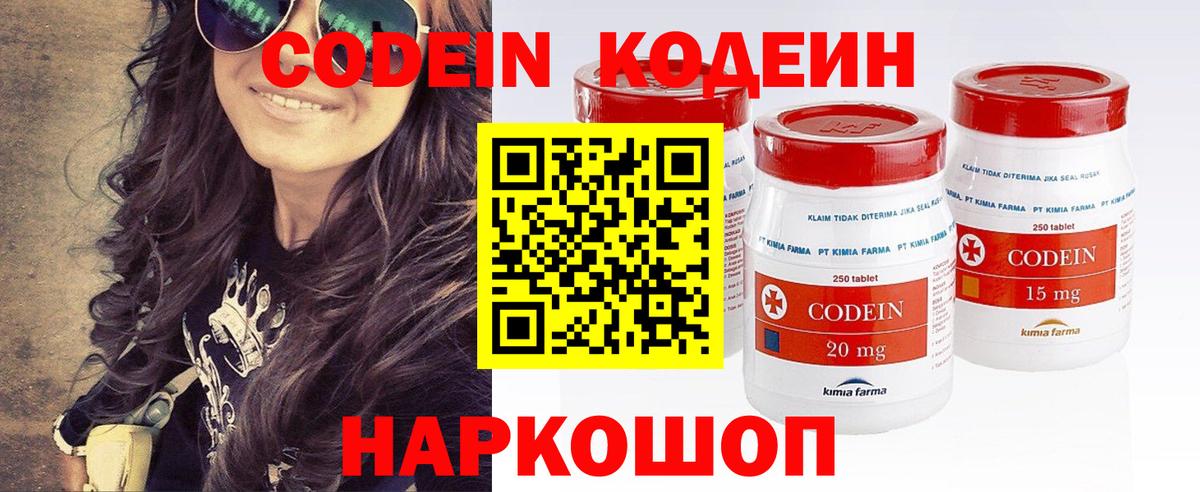 Кодеин Purple Drank  Кодеиновый сироп Lean Purple Drank  Вход с VPN  Горно-Алтайск 