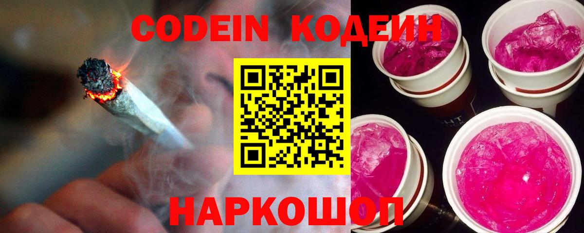 Codein Purple Drank Горно-Алтайск