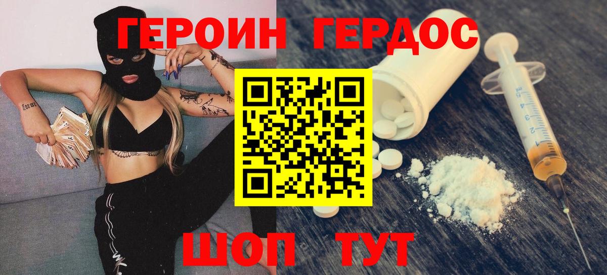 ГЕРОИН Heroin  Героин  Горно-Алтайск  Вход с VPN 