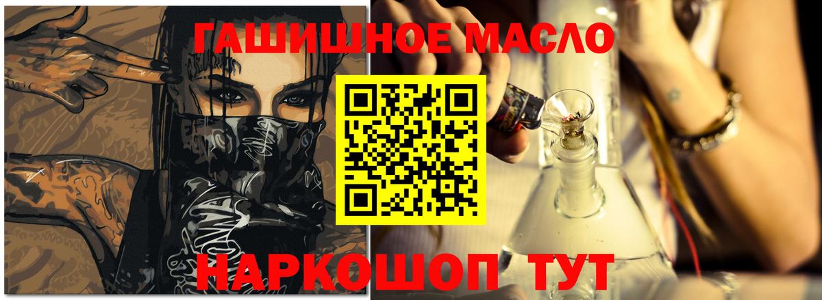 ТГК THC oil  Вход с VPN  дарнет шоп  Горно-Алтайск 